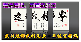 最新裝飾設(shè)計無框畫壁紙