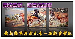 最新裝飾設(shè)計(jì)無框畫壁紙馬到成功