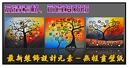 最新裝飾設(shè)計無框畫壁紙