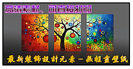 最新裝飾設(shè)計無框畫壁紙