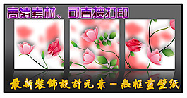 最新裝飾設計無框畫壁紙