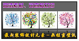 最新裝飾設(shè)計無框畫壁紙