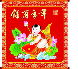 年年有鱼
