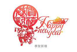 中國(guó)風(fēng) 節(jié)日素材恭賀新禧
