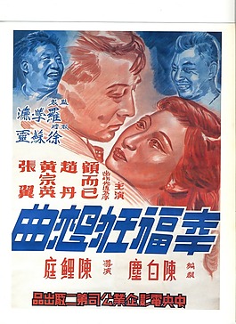 老電影手繪海報(bào)-幸福狂想曲