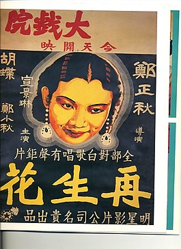 老電影手繪海報(bào)-再生花