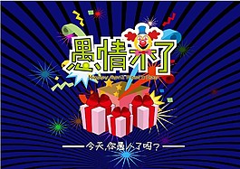 愚人節(jié)簡潔海報(bào)設(shè)計(jì)