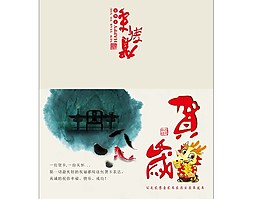 中國(guó)風(fēng)水墨賀卡設(shè)計(jì)