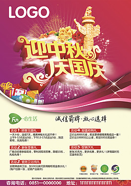 迎中秋 慶國慶