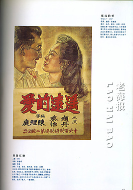 珍貴手繪老海報-遙遠的愛
