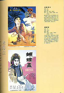 珍貴手繪老海報(bào)-邊寨烽火