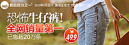 牛仔褲 促銷