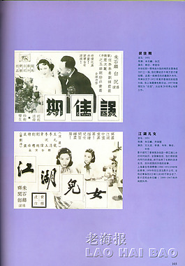 珍貴手繪老海報-江湖兒女