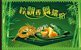 端午節(jié)粽飄香海報(bào)設(shè)計(jì)