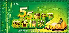 端午節(jié)粽香情濃廣告設(shè)計(jì)