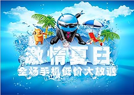激情夏日手機(jī)店促銷海報(bào)矢量素材