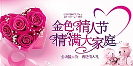 金色情人节促销海报设计