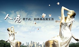 地产广告