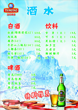 酒水單