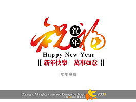 新年快樂