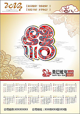 2013中國風掛歷矢量素材