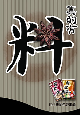 菜品底料