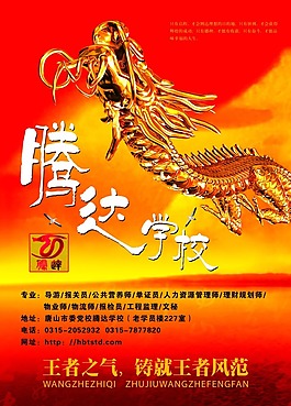 學(xué)校宣傳單