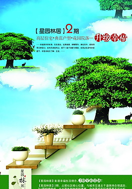 房地產(chǎn)廣告
