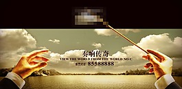 地产 广告