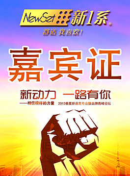 嘉賓證