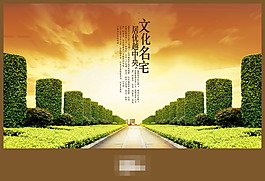 文化名城地產(chǎn)廣告