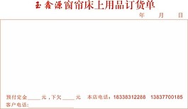 玉鑫源訂貨單