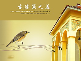 古建筑之美地產廣告