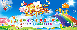 六一兒童節(jié)psd分層設(shè)計素材