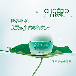 化妝品，自然堂