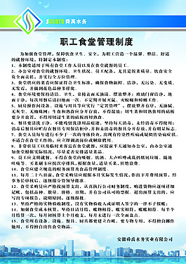 食堂制度