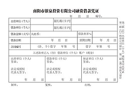 南陽市銀泉投資有限公司票據
