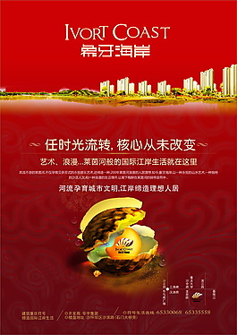 地產(chǎn)廣告