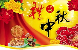 禮滿中秋吊旗設(shè)計(jì)模板
