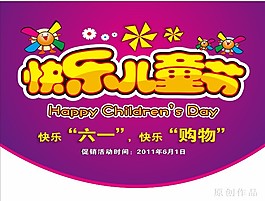 六一兒童節(jié)吊旗設(shè)計(jì)