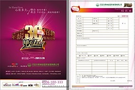 美容行業(yè)招聘廣告