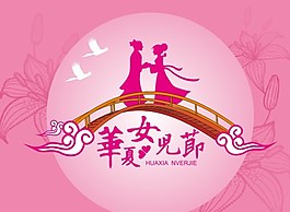 七夕情人節(jié)海報設(shè)計