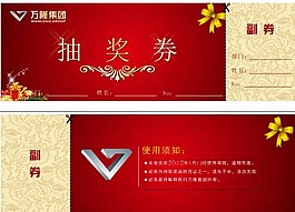 企業活動抽獎卷免費