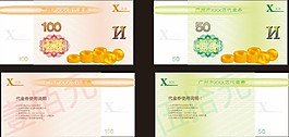 商店代金卷設(shè)計(jì)