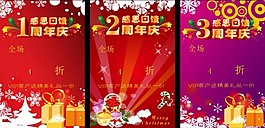 圣誕節(jié)感恩回饋海報(bào)