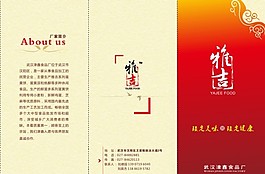 食品廠三折頁設計