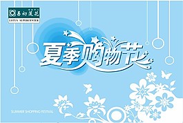 夏日狂歡節(jié)橫版海報(bào)