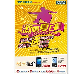 激情夏日宣傳海報