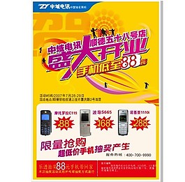 盛大開業(yè)宣傳海報(bào)