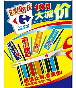 周年店慶大減價海報設計